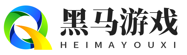 黑马游戏